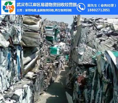 武漢市江岸區(qū)易德物資回收經(jīng)營部 專業(yè)、可靠的武漢回收服務